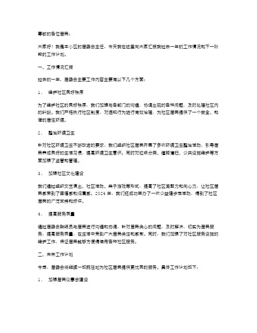 居委会主任述职报告范文