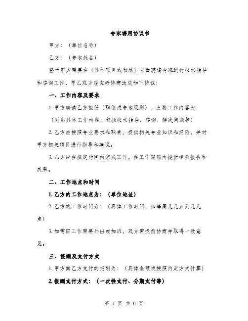 专家聘用协议书(二篇)