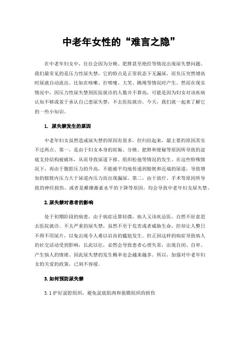 中老年女性的“难言之隐”