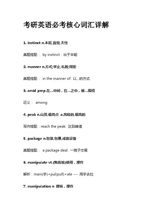 考研英语必考核心词汇详解instinct