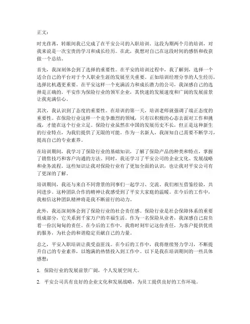 平安入职培训后感想总结