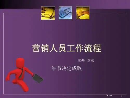 医疗器械营销人员工作入门流程培训ppt课件
