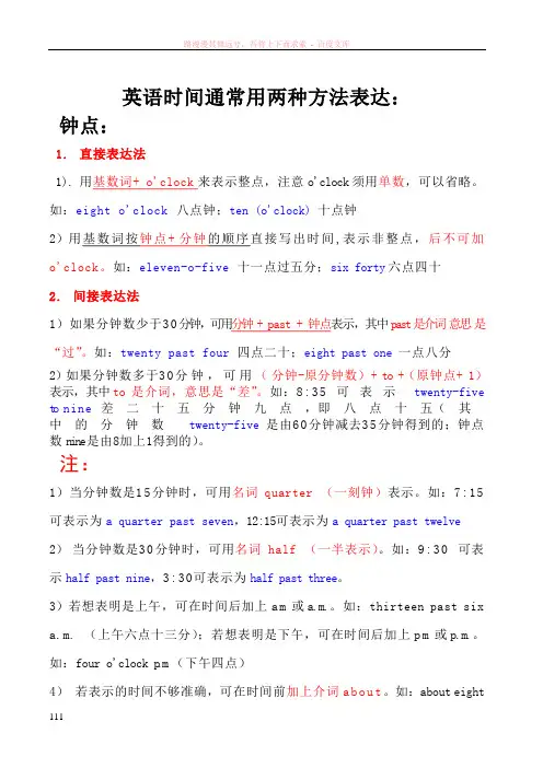 英语时间通常用两种方法表达