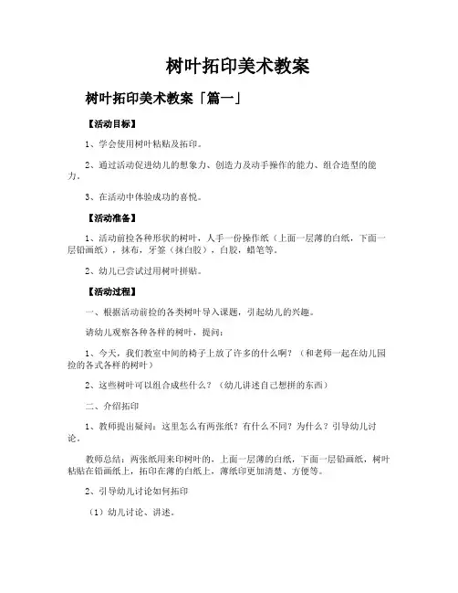 树叶拓印美术教案