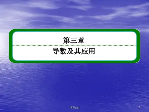 高三数学一轮复习专讲专练31变化率与导数、导数的计算