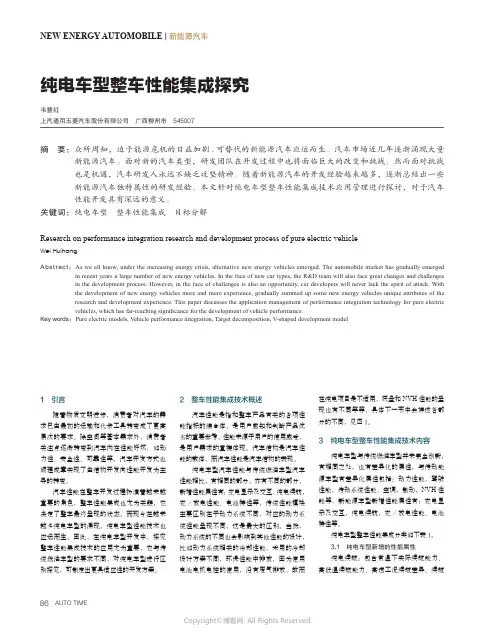 纯电车型整车性能集成探究