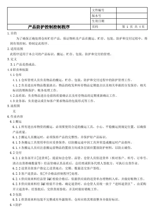 产品防护控制程序