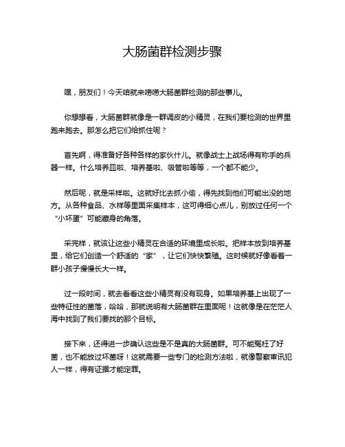 大肠菌群检测步骤