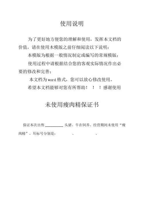 未使用瘦肉精保证书