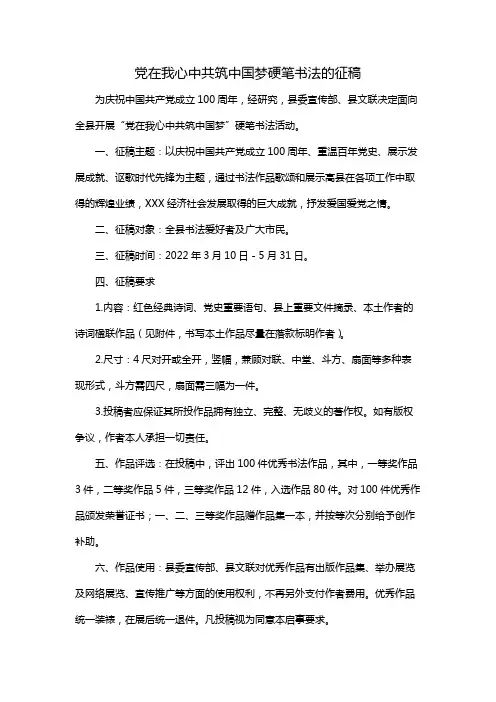 党在我心中共筑中国梦硬笔书法的征稿