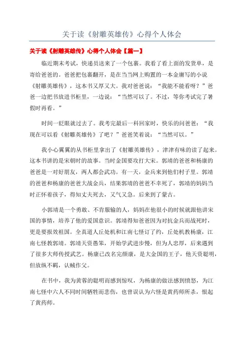 关于读《射雕英雄传》心得个人体会