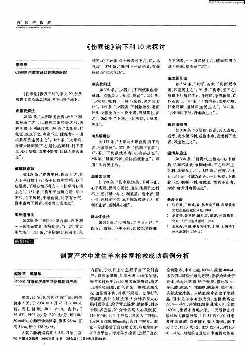 剖宫产术中发生羊水栓塞抢救成功病例分析