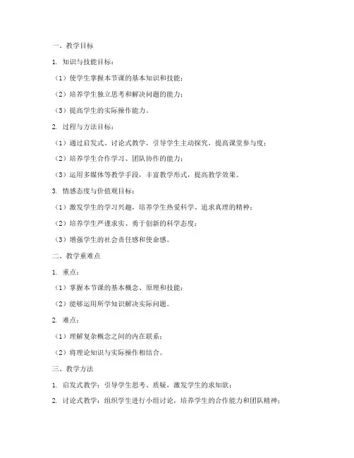 教案设计一体化模板范文