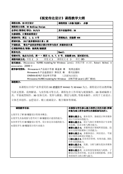 《视觉传达设计》课程教学大纲