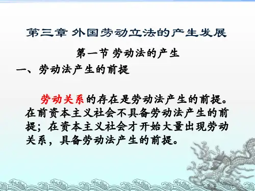 劳动法发展史