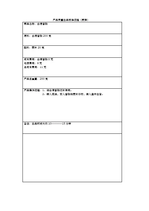 产品质量出品标准流程的介绍