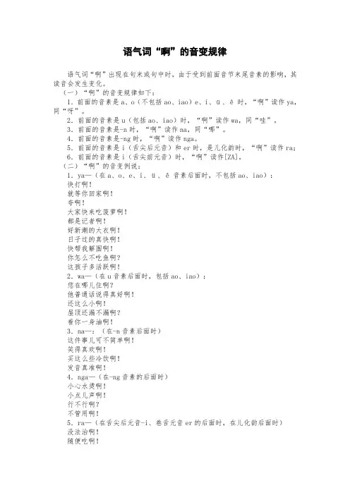 语气词“啊”的音变规律