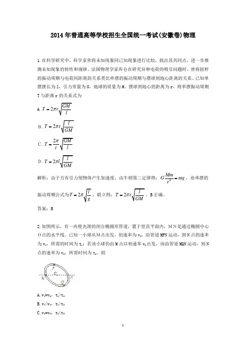 【精校】2014年普通高等学校招生全国统一考试(安徽卷)物理