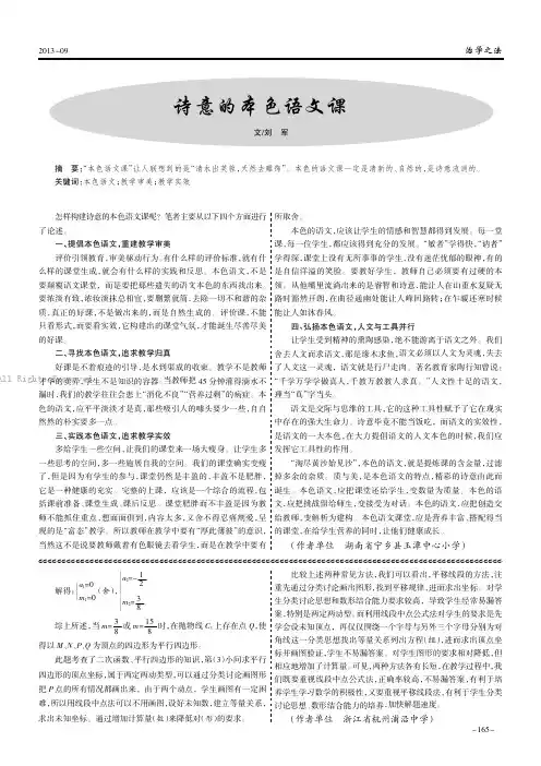 诗意的本色语文课堂 