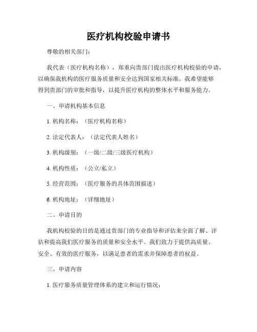 医疗机构校验申请书