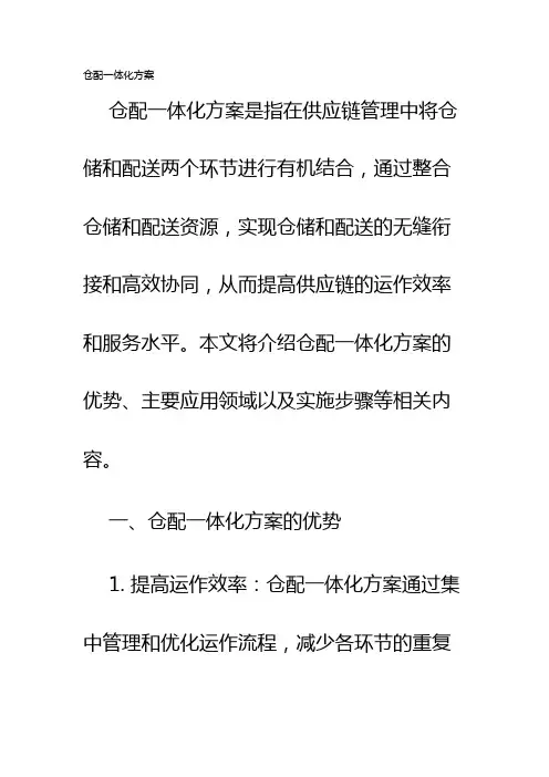 仓配一体化方案