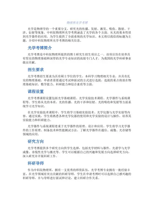 中科院物理所光学考博