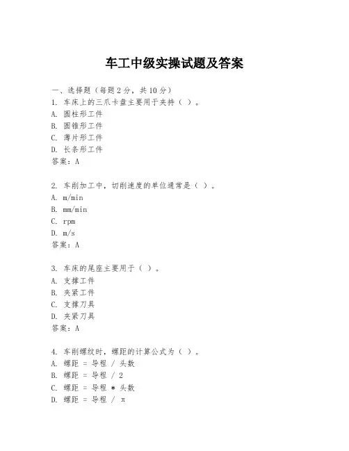 车工中级实操试题及答案