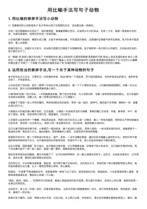 用比喻手法写句子动物