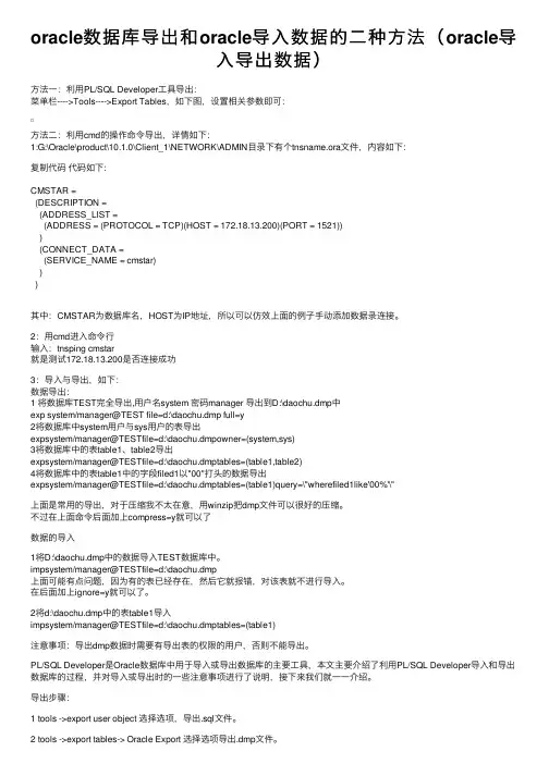 oracle数据库导出和oracle导入数据的二种方法（oracle导入导出数据）