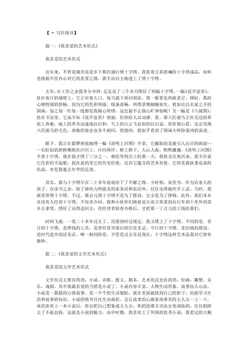 以我喜爱的艺术形式为题的作文