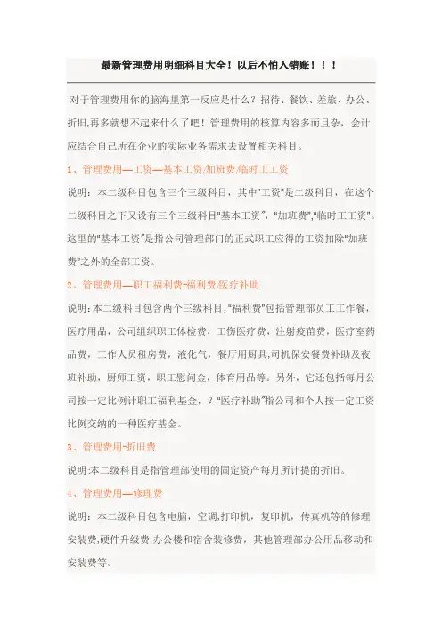 最新管理费用明细科目大全
