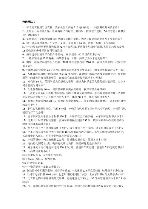 分数乘法、分数除法练习题