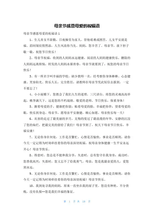 母亲节感恩母爱的祝福语