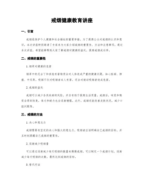 戒烟健康教育讲座