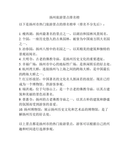 扬州旅游景点排名榜