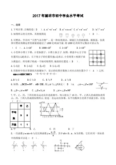 山东省潍坊市2017年中考数学试题(word版%252C含答案)