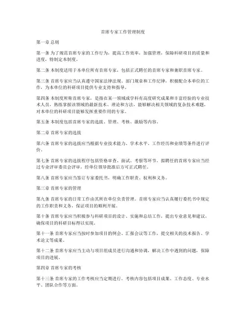 首席专家工作管理制度