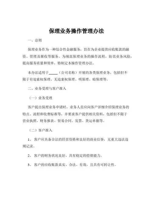 保理业务操作管理办法