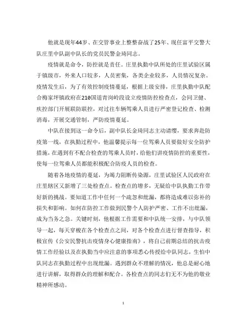 最新民警抗击疫情先进事迹3篇