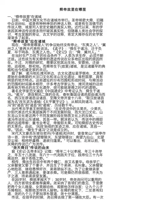 舜帝故里在哪里