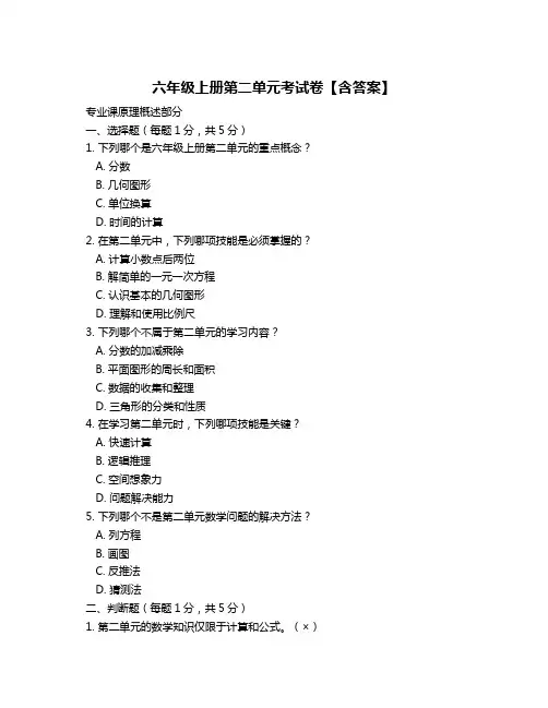 六年级上册第二单元考试卷【含答案】