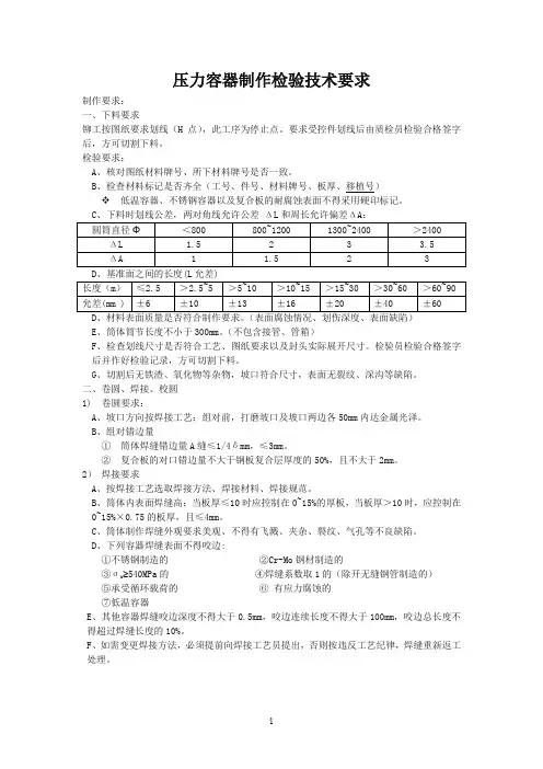 压力容器制作检验技术要求