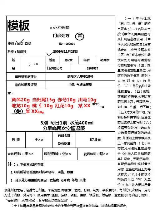 处方样式1-1