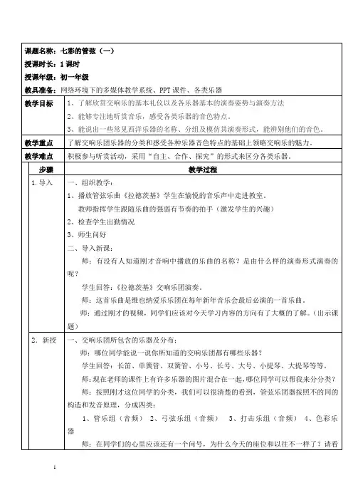 《七彩的管弦》教案