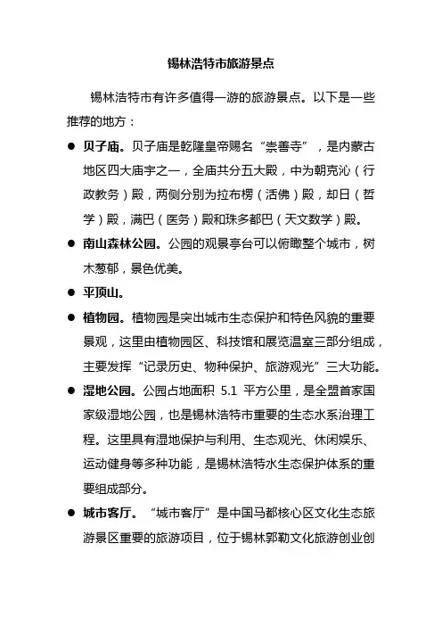 锡林浩特市旅游景点