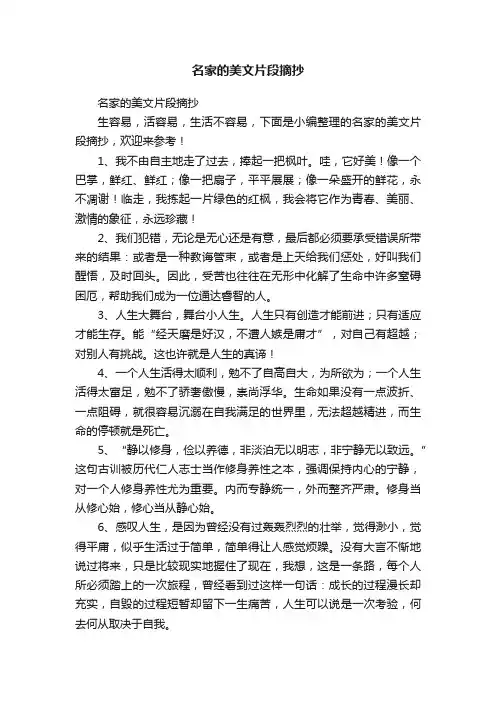 名家的美文片段摘抄