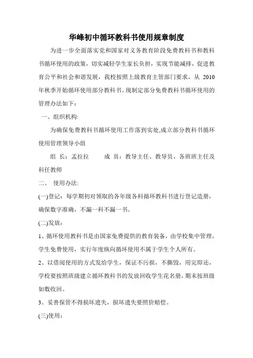 7、免费教科书发放及循环教材管理与使用相关资料