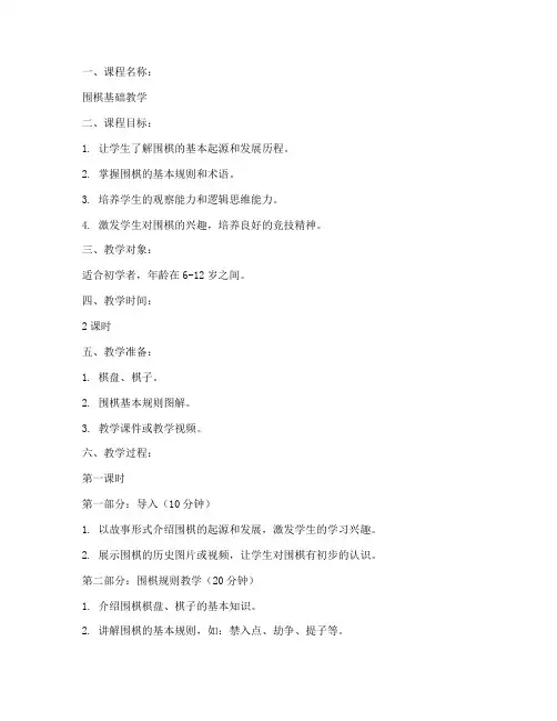围棋教案教学文案模板范文