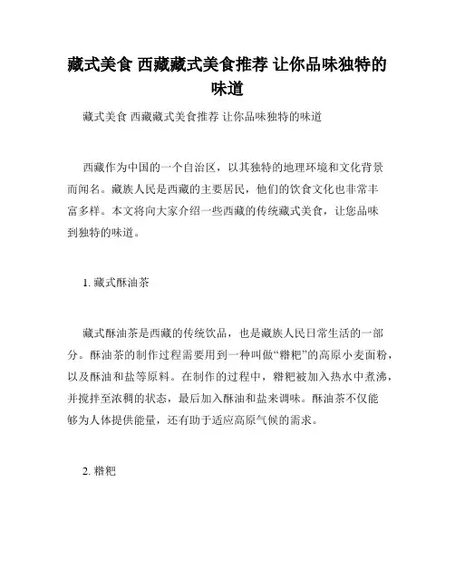 藏式美食 西藏藏式美食推荐 让你品味独特的味道 