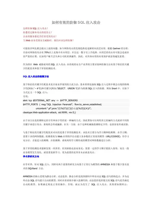 如何有效的防御SQL注入攻击